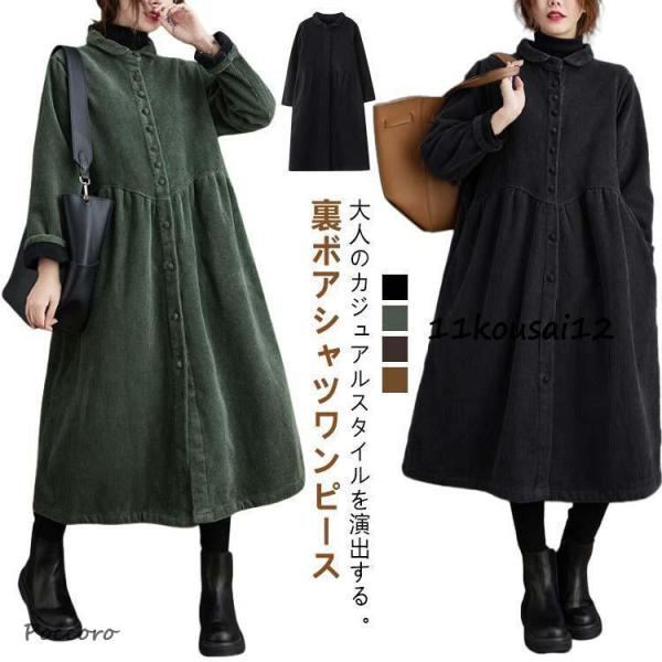 裏起毛 ワンピース 秋冬 きれいめ ロング 長袖 裏地 シャツワンピース ロングワンピース 大きいサ...