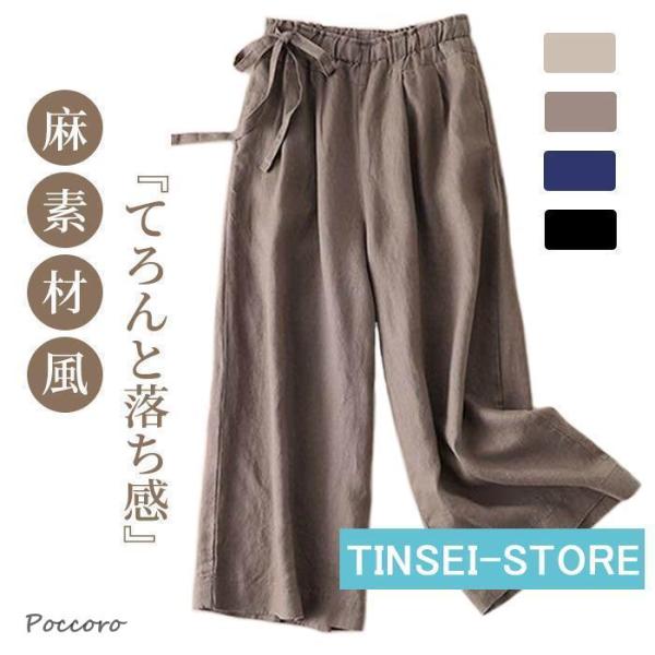 ワイドパンツ レディース 秋 丈長め 50代 40代 60代 30代 春 夏 ガウチョパンツ コーデ...