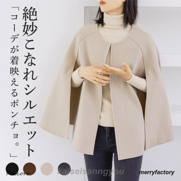ポンチョ レディース マント ケープコート 秋 冬 アウター 上品 シンプル 無地 高品質 ス プレ...
