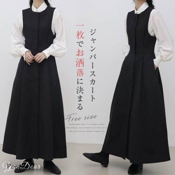 ワンピース レディース 春 秋  ロング丈 ジャンスカ ジャンパースカート ロングワンピース ノース...