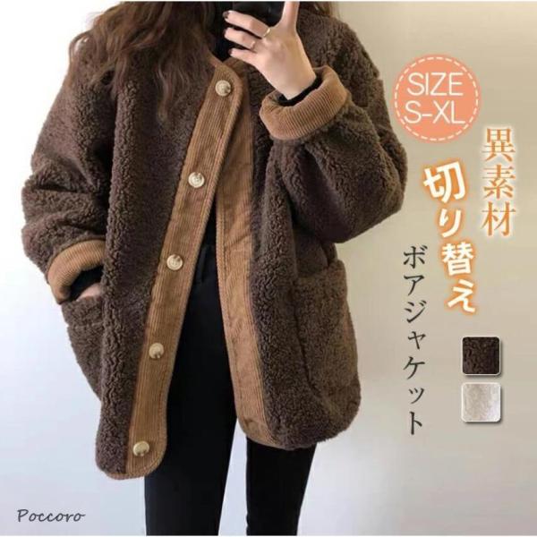 ボアブルゾン ボアジャケット レディース コート 冬ノーカラー ボアコート 切り替え もこもこ 防寒...