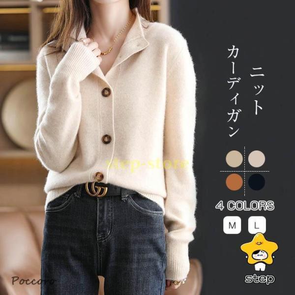 ニットカーディガン レディース 秋冬 40代 長袖 ニットコーディガン 無地折り襟カーディガン ショ...