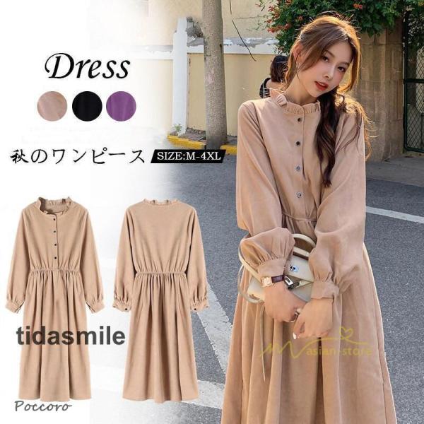 ワンピース レディース 秋 冬 長袖 おしゃれ きれいめ フリル 可愛い 無地 ロング丈 ミモレ丈 ...