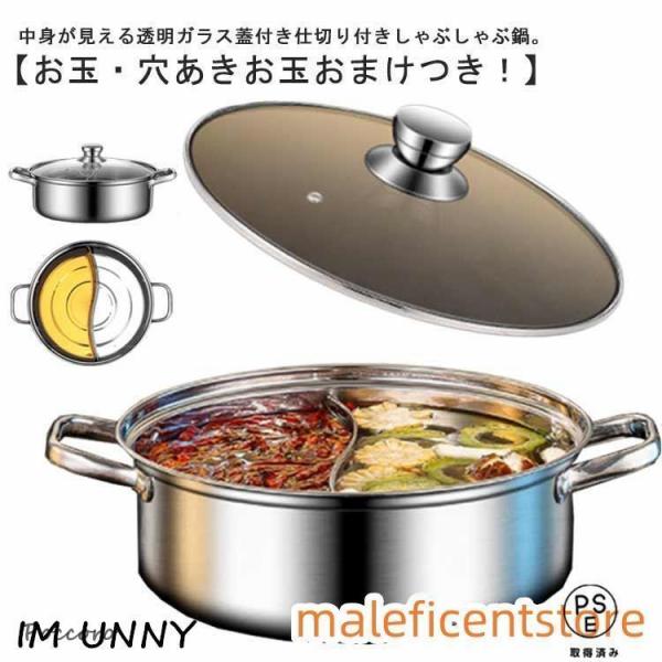 IHにも対応！ おしゃれ 仕切り付き 両手鍋 ガラス蓋付 二食鍋 28cm しゃぶしゃぶ鍋 仕切り鍋...