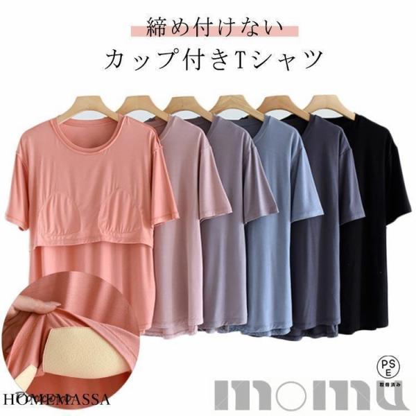 カップ付きTシャツ 半袖 レディース パット付半袖Tシャツ ラウンドネック 柔らかい ルームウェア ...