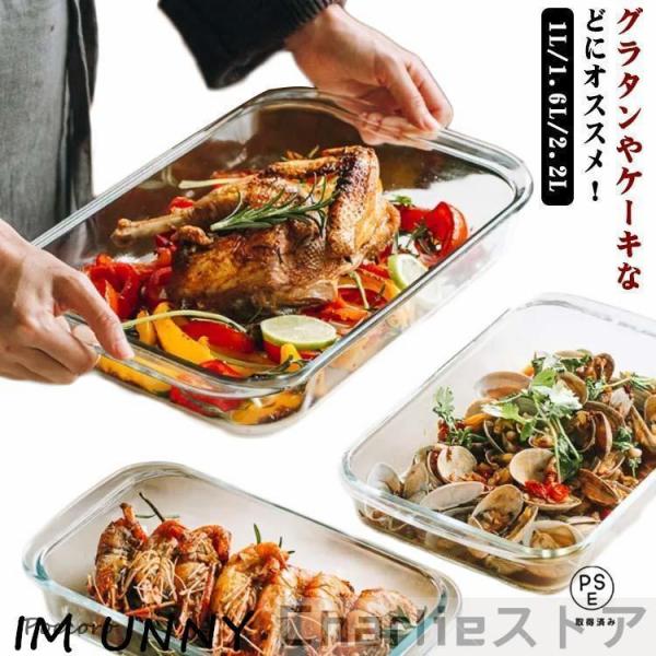 耐熱皿 グラタン皿 スクエア ガラス 大皿 ケーキ型 長方形 お手入れ 耐熱ガラス 食洗機対応 電子...