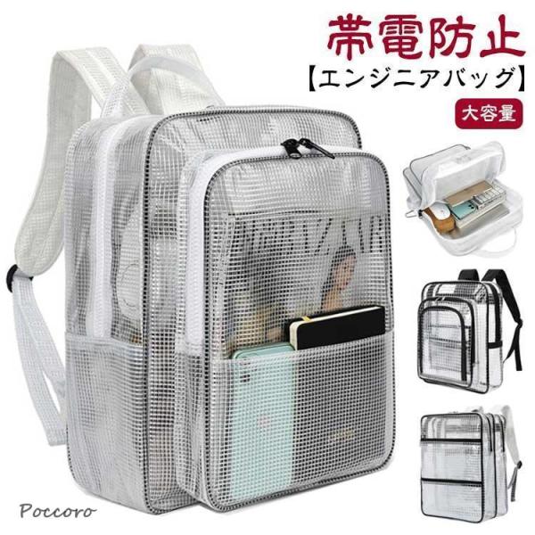 クリアリュック 帯電防止 エンジニアバッグ 透明 PVC ビニール クリアバック バックパック リュ...