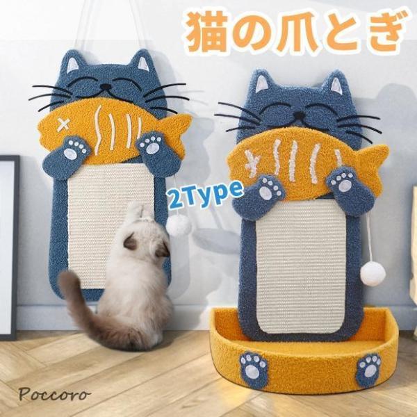 猫 爪研ぎ 壁掛け 縦置き型 猫爪研ぎ 段ボール おもちゃ付き 天然サイザル麻 安定 頑丈 長持ち ...