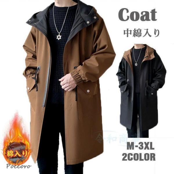 チェスターコート メンズ 綿入り コート フード付き トレンチコート ロングコート 厚手コート 大き...