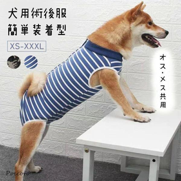 エリザベスカラーの代わりに 犬用術後服エリザベスウエア(R)(男の子 雄 オス/大型犬用) 避妊 去...