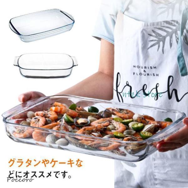 耐熱皿 グラタン皿 スクエア ガラス 大皿 ケーキ型 長方形 お手入れ 耐熱ガラス 食洗機対応 電子...