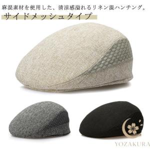 リネン ハンチング メンズ 男性 帽子 春 夏 秋 日よけ ぼうし サイドメッシュ 通気性 綿麻 ゴルフ 帽子 無地 シンプル シニア 高齢者 紳士帽