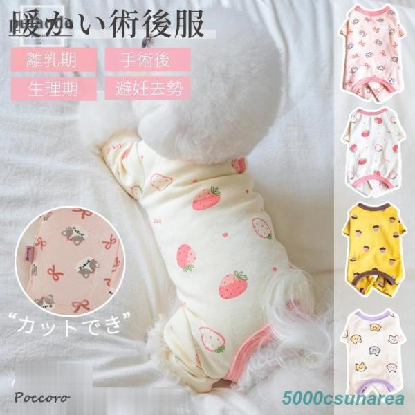 犬術後服 長袖 四脚 術後着 術後ウェア 傷口舐めない皮膚 避妊 去勢 男女用 犬 術後ウェア 皮膚...