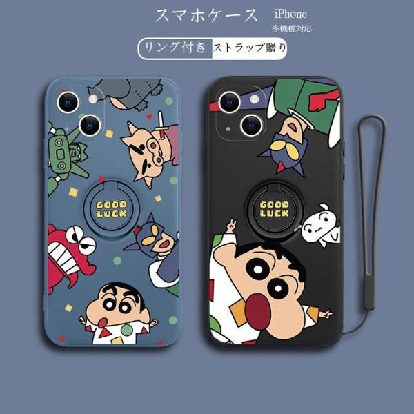 クレヨンしんちゃん スマホケース リング付き iPhone13ケース アイフォンスケース iPhon...