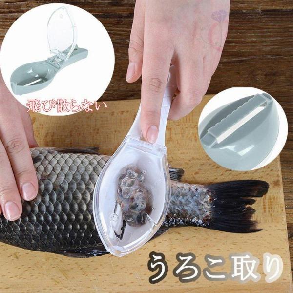 うろこ取り ウロコ取り 鱗取り 鱗発散防止 ケース付き 飛び散らない 魚型 魚鱗クリーナー キッチン...