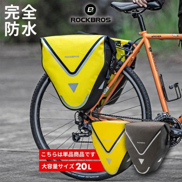 自転車 パニアバッグ パニアケース 防水バッグ 撥水 ナイロン リアバッグ