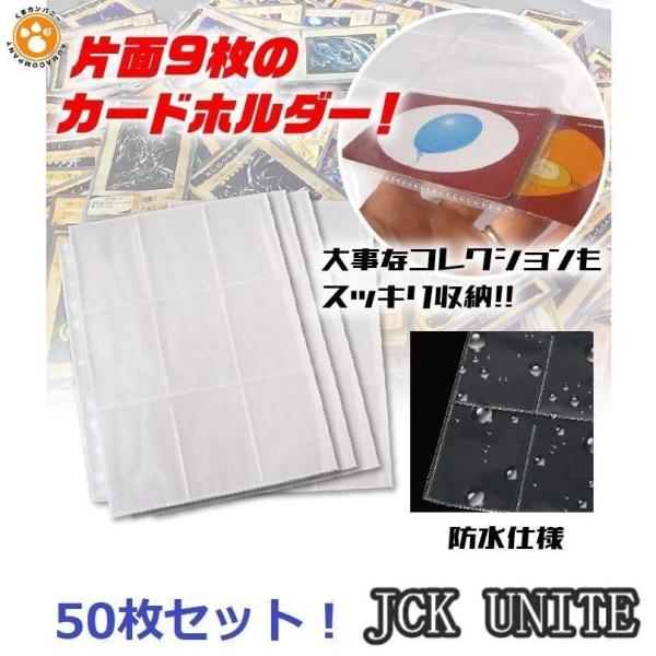 トレカ 9ポケット シート 50枚 収納 トレーディングカード用　９枚入れ