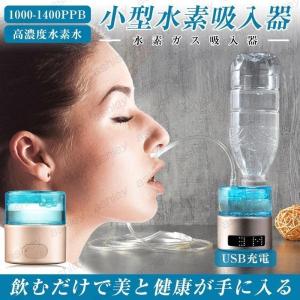 水素吸入器 水素生成器 1000-1400ppb 高出力 純度99.9%以上 水素ボトル 水素水生成器 充電式 高性能 家庭用 水素を吸う 本格派 水素ガス吸入器 水素ガス吸引｜poccoro