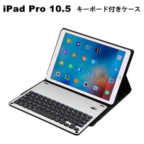 2019新 iPad Air 3 アイパッドプロ iPad Pro 10.5 ケース キーボード付き...