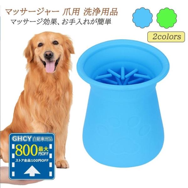 【ポイント10倍】ペット用品 フットブラシ 足洗いカップ 猫 犬 ペット用 散歩後 犬足ブラシ クリ...