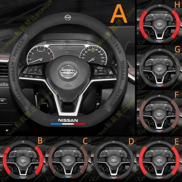 日産 専用 ハンドルカバー ステアリングホイールカバー 本革 高級 牛革 専車ロゴ 文字入り 内装パ...