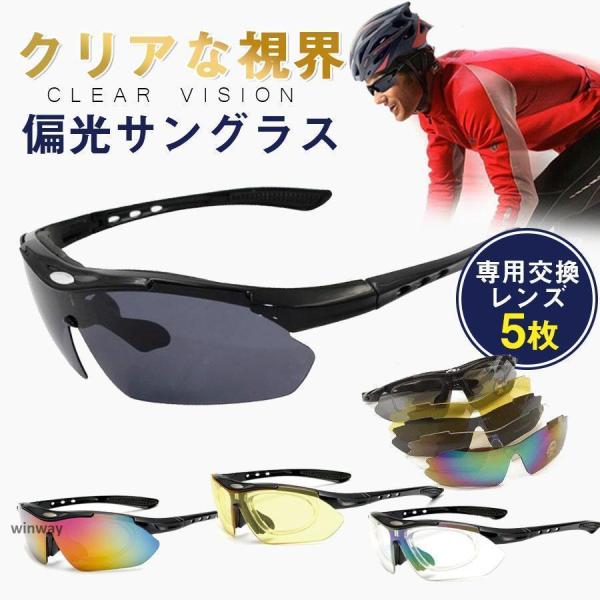 ゴルフ スポーツサングラス サングラス 自転車 偏光 調光 UVカット メンズ レディース 軽量 ド...