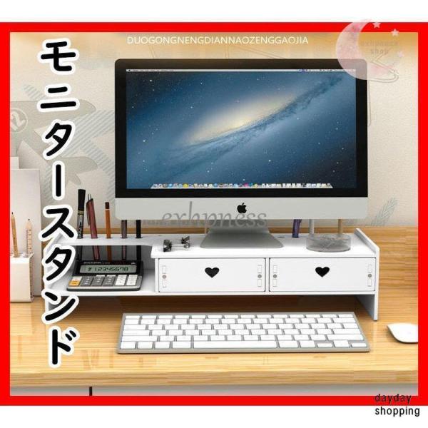 モニタースタンド 机上台 モニター台  引き出し付き 机上ラック 卓上  机上小物収納 キーボード収...