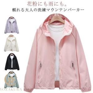 春 夏 秋 アウター レディース マウンテンパーカー ウインドブレーカー 薄手 撥水 防水 ジャケット ジャンバー ブルゾン ラッシュガード 無地 フ