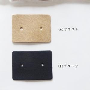 ハンドメイド材料 ディスプレイ 用紙 小さなピアス用紙