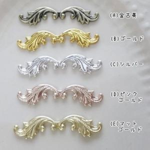 ハンドメイド　金属工芸品 メタルパーツ ハンドメイド材料 金属パーツ 素敵なデザインの 各2個