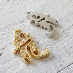 チャーム ハンドメイド材料 金属パーツ 漢字チ...の詳細画像1