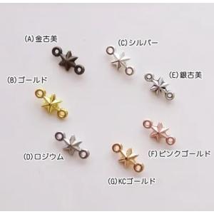アクセサリーパーツ 金属パーツ キラキラ ミニ コネクター