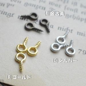 アクセサリーパーツ 副資材料 ヒートン金具 レジンパーツ 各20個