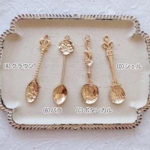 飾りスプーン（金古美）5本 パーツ、ハンドメイド チャーム ハンドメイドパーツ 金属パーツ エレガントな素敵なスプーン
