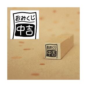 おみくじ　中吉スタンプ｜poche-puchistamp