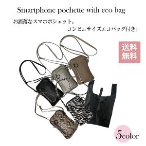 新商品 ピソラロ Pisoraro エコバッグ付きスマホポシェット