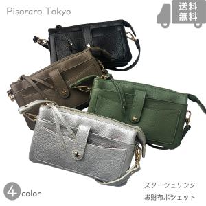 ピソラロ Pisoraro スターシュリンク お財布ポシェット ポシェット財布 ショルダー財布 クラッチ  ウォレットバッグ ３WAY 海外旅行 ギフト 4color 送料無料｜poche-ya