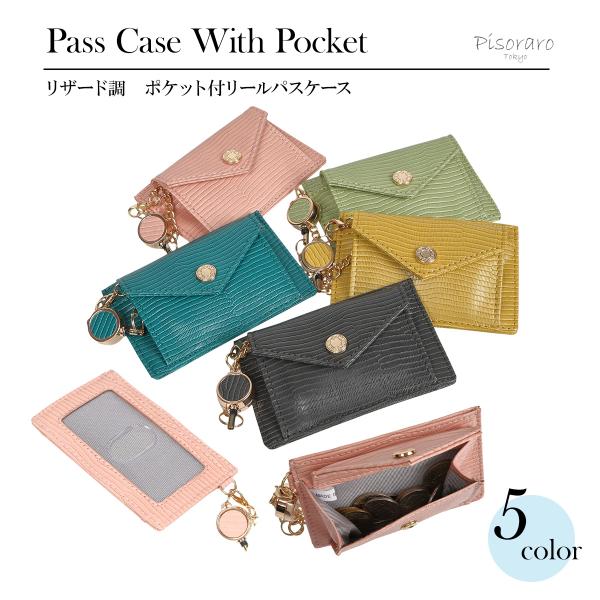 ☆SALE☆ピソラロ Pisoraro　リザード調ポケット付きリールパスケース　定期入れ　ICカード...