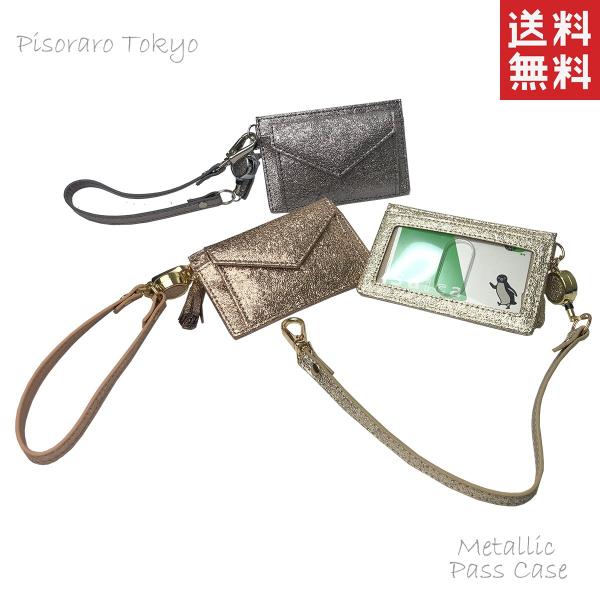 ピソラロ Pisoraro　メタリック　ポケット付きリールパスケース　定期入れ　ICカード入れ  リ...