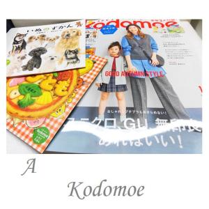 Kodomoe コドモエ雑誌 2024/4月 ...の詳細画像2