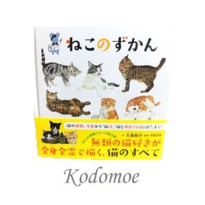 ねこのずかん いぬのずかん コドモエのえほん 白泉社の詳細画像1