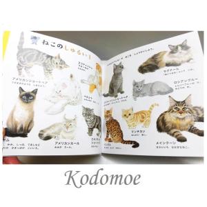 ねこのずかん いぬのずかん コドモエのえほん 白泉社の詳細画像4