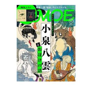 MOE 水森亜土 小泉八雲 あまんきみこの詳細画像2