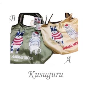アニマル軽量エコバック Kusuguru Japan  使いやすいサイズの携帯バックw19xH24xD13  畳んでベルト止めタイプ お届け方法ゆうパケットメール便で4個迄