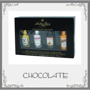 アンソンバーグ デンマーク王室御用達 リカ―アソートチョコレート バレンタイン ホワイトデー バースデー お届け方法ヤマトネコポスで2個迄