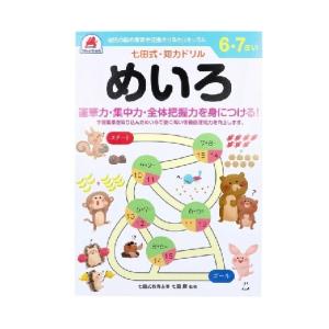 【新品】七田式　小学生プリント　右脳１　フルセット 七田式教材（しちだ） 小学生プリント 右脳I : 脳トレ生活