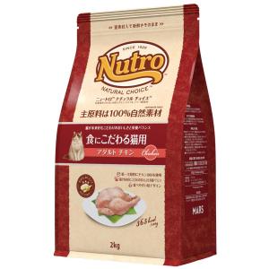 Nutro ニュートロ ナチュラル チョイス キャット 食にこだわる猫用 アダルト チキン 2kg キャットフード香料・着色料 無添加/総合栄養