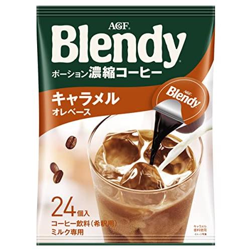 AGF ブレンディ ポーション 濃縮コーヒー キャラメルオレベース 24個 ×2袋  アイスコーヒー...
