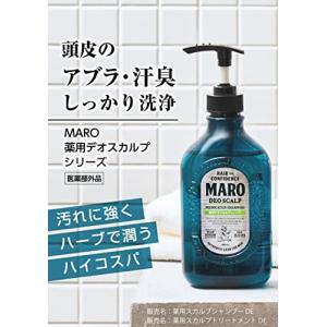 MARO マーロ 医薬部外品デオスカルプ 薬用...の詳細画像1