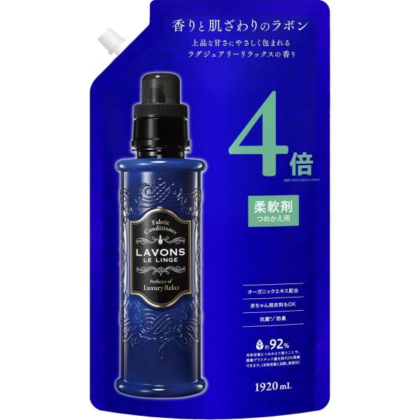 ラボン 柔軟剤 特大 ラグジュアリーリラックス  アンバーウッディ 詰め替え 4倍サイズ 1920m...